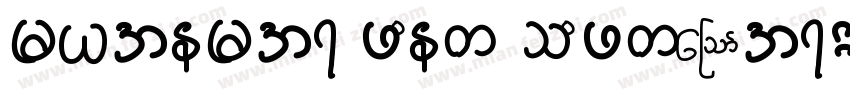 myanmar font software字体转换